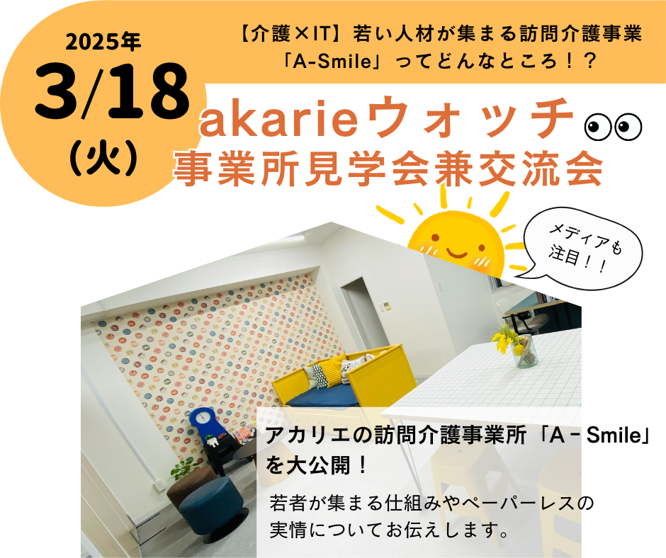 2025年3月18日事業所見学会兼交流会